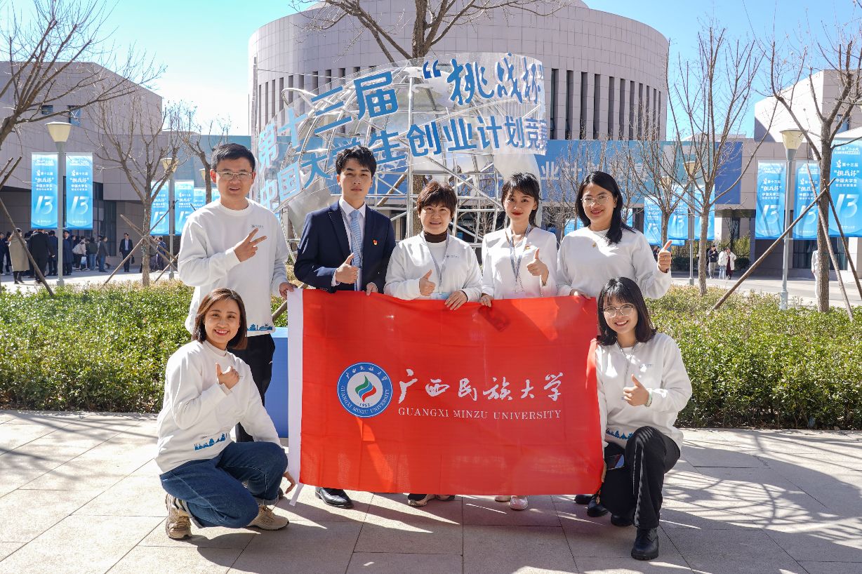 喜讯】1银3铜！广西民族大学首次入围第十三届“挑战杯”中国大学生创业计划竞赛全国决赛终审答辩现场-广西民族大学网站