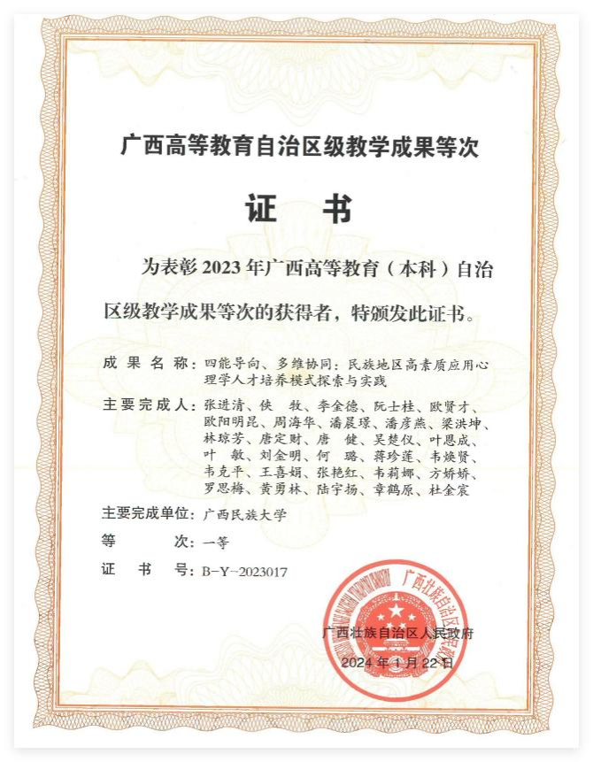教学成果奖2.png