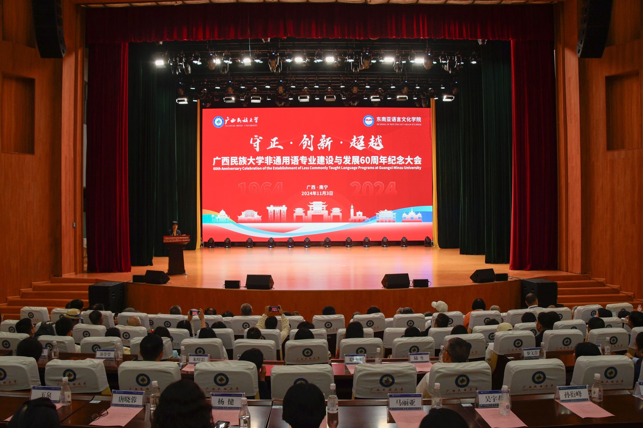 广西民族大学非通用语专业建设与发展六十周年纪念大会举行